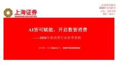 2026年新消費行業(yè)春季策略：AI皆可賦能，開啟數(shù)智消費
