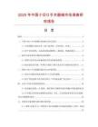 2025年中国小切口手术器械市场调查研究报告