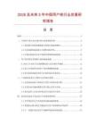 2026及未來5年中國用戶線行業發展研究報告