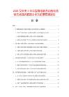 2026及未来5年中国微电脑多功能电热锅市场现状数据分析及前景预测报告