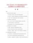 2026及未來5年中國豆制品百頁千張剝離機(jī)行業(yè)發(fā)展研究報(bào)告