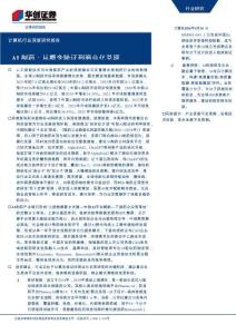 计算机行业深度研究报告AI制药：从概念验证到商业化兑现