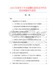 2026及未来5年中国藤花架市场分析及竞争策略研究报告