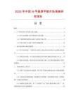 2025年中國N-甲基萘甲胺市場調查研究報告