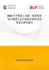 2026年中國重工業級二維有線條碼掃描器行業市場現狀調查及投資機會研判報告