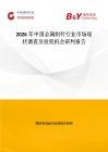 2026年中國金屬制針行業市場現狀調查及投資機會研判報告