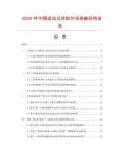 2025年中国组合压线钳市场调查研究报告