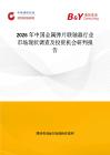 2026年中國(guó)金屬?gòu)椘?lián)軸器行業(yè)市場(chǎng)現(xiàn)狀調(diào)查及投資機(jī)會(huì)研判報(bào)告