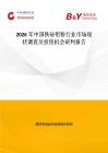 2026年中國鐵硅鋁粉行業市場現狀調查及投資機會研判報告