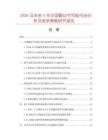 2026及未來5年中國翻動書寫板市場分析及競爭策略研究報告