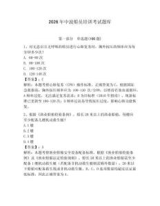 2026年中波船員培訓(xùn)考試題庫含答案（黃金題型）