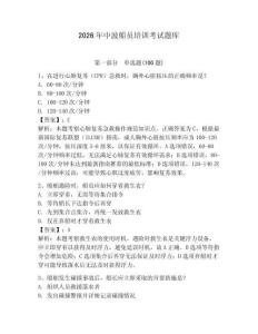 2026年中波船員培訓考試題庫附答案【預熱題】