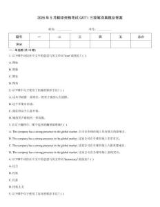 2026年5月翻译资格考试CATTI三级笔译真题及答案