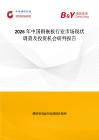 2026年中國銅嵌板行業(yè)市場現(xiàn)狀調(diào)查及投資機會研判報告