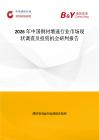 2026年中國銅材增速行業(yè)市場現(xiàn)狀調(diào)查及投資機(jī)會研判報告