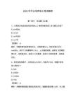 2026年中公電網(wǎng)電工考試題庫附答案（達標題）