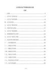 公司安全生產(chǎn)管理標準化方案