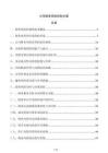 公司財務(wù)風(fēng)險控制方案