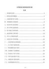 公司財務(wù)內(nèi)部控制流程方案