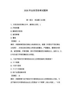 2026年业务党校考试题库（夺分金卷）
