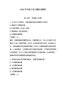 2026年中級(jí)工電工模擬試題庫(kù)【奪分金卷】
