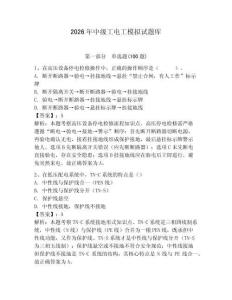 2026年中级工电工模拟试题库及参考答案【夺分金卷】