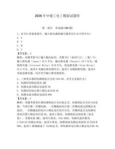 2026年中级工电工模拟试题库及参考答案（夺分金卷）