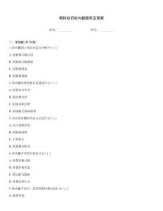 眼科知識(shí)瞼內(nèi)翻題庫及答案