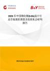 2026年中國銻化銦(InSb)晶片行業市場現狀調查及投資機會研判報告