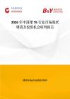 2026年中國鍺76行業市場現狀調查及投資機會研判報告