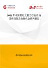 2026年中國錐形立銑刀行業市場現狀調查及投資機會研判報告
