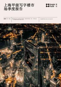 房地產-上海寫字樓市場報告 2026年 Q1