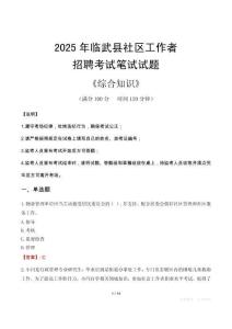 2025年臨武縣社區工作者招聘考試真題及答案