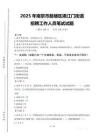 2025年南京市鼓樓區(qū)挹江門街道招聘考試真題
