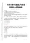 2025年温州市鹿城区广化街道招聘考试真题