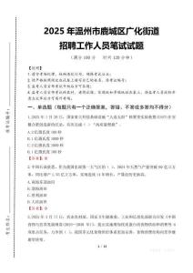2025年溫州市鹿城區廣化街道招聘考試真題