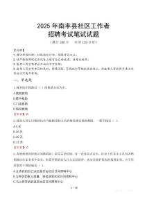 南豐社區(qū)工作者招考真題及答案2025