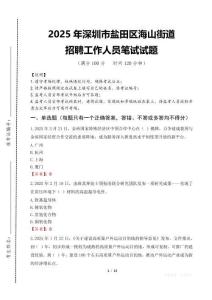 2025年深圳市鹽田區海山街道招聘考試真題