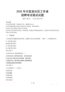 分宜社區(qū)工作者招考真題及答案2025