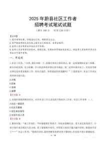 蔚社區工作者招考真題及答案2025