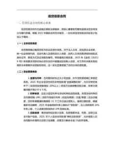 信貸信息合同