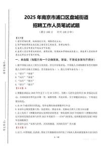 2025年南京市浦口區(qū)盤城街道招聘考試真題