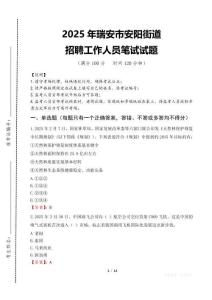 2025年瑞安市安陽(yáng)街道招聘考試真題