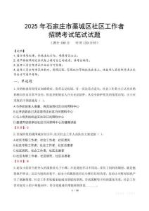 石家莊藁城社區(qū)工作者招考真題及答案2025