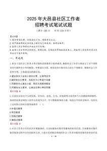 大邑社區(qū)工作者招考真題及答案2025