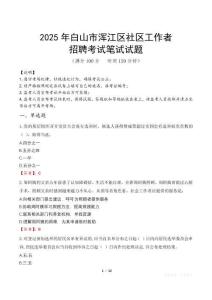 白山渾江社區(qū)工作者招考真題及答案2025