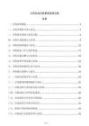 公司企業(yè)內(nèi)部審核流程方案