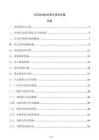 公司企業社會責任項目方案