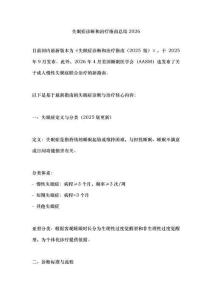 失眠癥診斷和治療指南總結2026