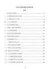公司人才梯隊建設與培養方案